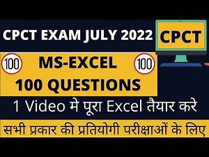CPCT EXAM IMPORTANT QUESTION | CPCT IMP QUESTION | MS EXCEL MCQ | EXCEL MCQ | CPCT | CPCT JAN 2023