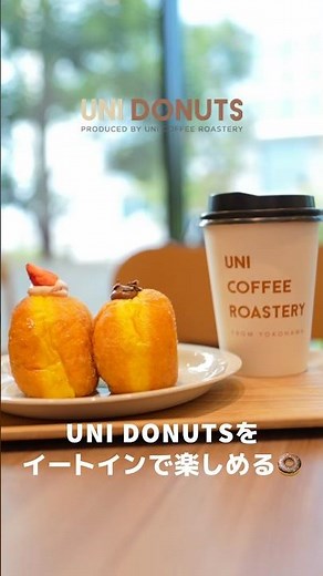 UNI DONUTSをイートインで楽しめる店舗紹介！