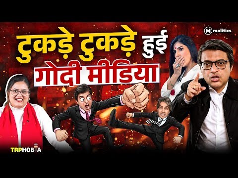 Arnab vs Sudhir: गोदी एंकरों की लड़ाई का सच जान लो! | TRPhobia by Nivedita