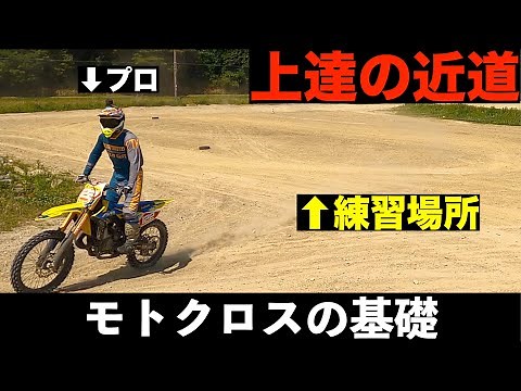 [プロの基礎]上達の近道は基礎にアリ‼︎どこでもできる練習方法も教えます‼︎