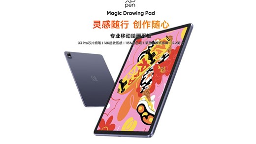 XPPen绘画平板电脑Magic Drawing Pad专业画画数位屏手绘屏数位板手绘板手写板