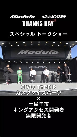 2.7K views · 119 reactions | ／ Modulo 無限 THANKS DAY 2025 開発者トークショー ＼...