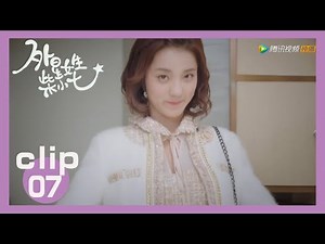 👽【EP07】方冷改造小七没想到小七出来自己直接看呆了 | 外星女生柴小七 | My Girlfriend is an Alien