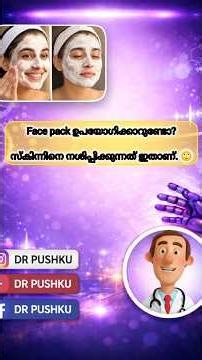 ഫെയ്സ് ക്രീം ഉപയോഗിക്കുന്നവരാണോ?🙄 ഇവ ശ്രെദ്ധിച്ചോളൂ.🫂 | #facemask #faceglow #beautytips #facts #diy