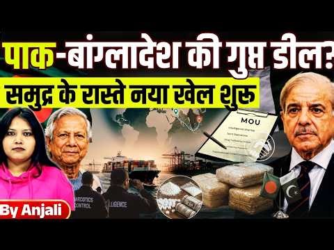 Bangladesh Pakistan Secret Deal Explained | Why India Is Worried | Anjali mam