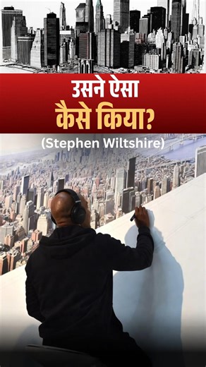 Unbelievable story of Stephen