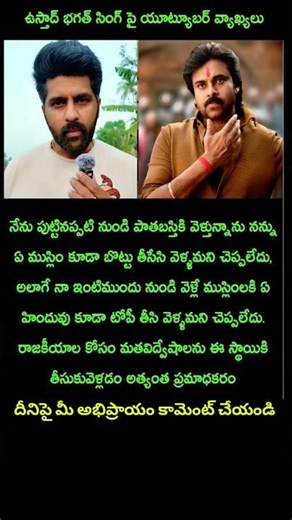 మతవివాదాలపై యూట్యూబర్ కీలక వ్యాఖ్యలు 🔥 | quicknews