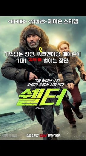 영화 '쉘터'