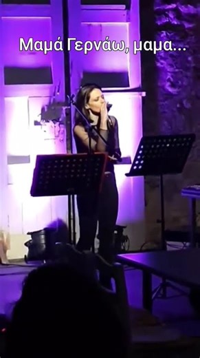Μαμά Γερνάω// shorts # live# μαμα# μαμα Γερνάω
