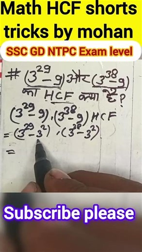 HCF Fast Trick ⚡ | Exam में 100% काम आएगा | Math Shorts by Mohan