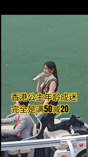 冻龄天后Kelly陈慧琳今日出席香港马会新年庆祝活动，今年53岁的Kelly完全是满50减20，保养太好了，还是8090后小时候看到的那个年轻容颜。#陈慧琳 #香港明星 #偶遇明星 #香港 #马年