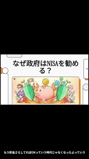 【5分でわかる】インフレとインフラの違いとは？なぜ今「貯蓄から投資」と言われるのか徹底解説！#インフレ #インフラ #デフレ #金融リテラシー #NISA #経済用語
