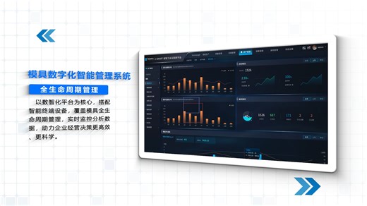 从台账到系统：模具管理的真正升级