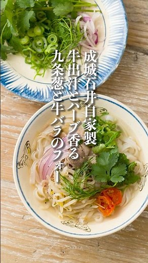【春の世界麺紀行】ベトナムへ…✈#成城石井 #旅行 #世界旅行 #麺 #春の世界麺紀行 #おうちごはん #世界のグルメ #グルメ #ベトナム #ベトナム料理 #フォー