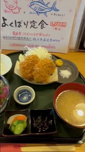 千葉県香取郡東庄町にある人気店『万心旬菜いなよし』のよくばり定食やば美味🐷🐟🤤 #全国美味かったシリーズ
