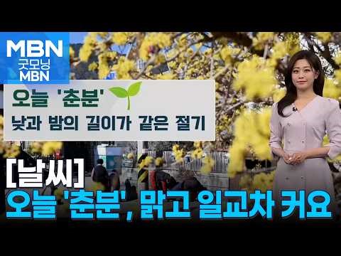 [Weather] Today is the Vernal Equinox, clear skies with a large temperature difference between da...