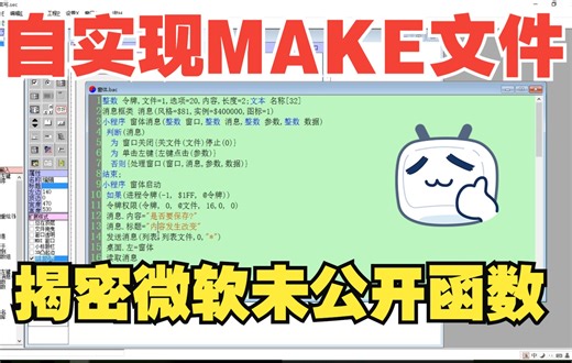 极语言告诉你有多少API函数是Windows没有公开的