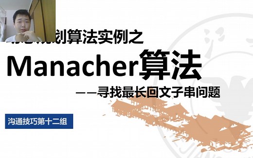 最长回文子串问题与manacher算法介绍