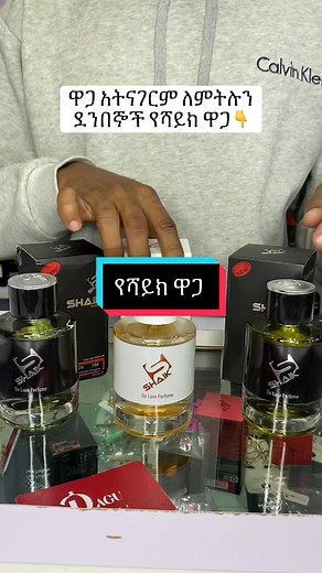 Shaik Perfume 50ml 2800 birr and 100ml 4500 birr it’s originally made in Turkey #shaikh #daguperfume #viral_video #fyp @dagu_cosmetics