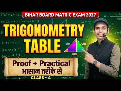 Trigonometry Table Trick 🔥 | Sin Cos Tan Table Proof + Easy Method | Bihar Board 2027