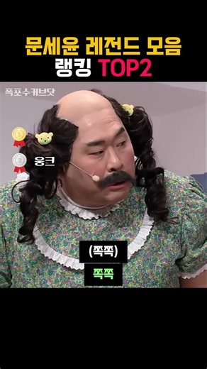 문세윤 레전드 모음19