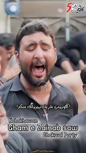 27K views · 2.2K reactions | Chakwal Party #azadari_nohayvideos #viralreelsシ #shots #chakwalparty #Noha #millionviews #facebookviral #clips #azadari #muharram | Kazmi Brother 5 | Facebook