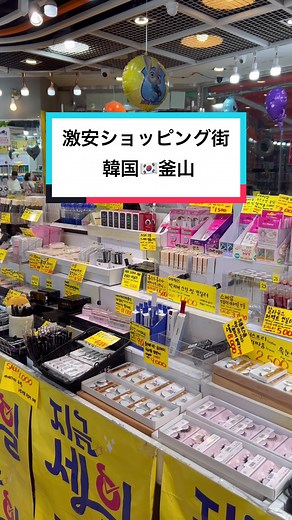 釜山旅行: ショッピング街やファッション天国の魅力 | エアプサン 公式