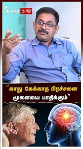 ”காது கேக்காத பிரச்சனைமூளையை பாதிக்கும்” | ENT Doctor Interview | Dr. Shyam Kumar, Apollo
