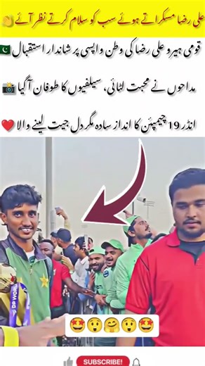 Pakistan U19 Speed Gun Bowler Ali Raza Grand Welcom #viralvideo #indvspak #viral