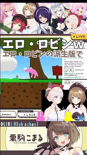 オホ・ロビンwww #栗駒こまる #大代真白 #しろこま #あおぎり高校ハレンチ組 #あおぎり高校 #vtuber #おほ声 #shorts