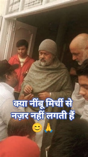 क्या नींबू मिर्ची से नज़र नहीं लगती हैं 💯😊 सतगुरु जी के अनमोल प्रवचन 😊🙏#bhaktisong #newmusic #🌹🙏