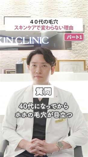 Can sagging pores be fixed with self-care? #ShinagawaSkinClinic #ShinagawaBeautySurgery