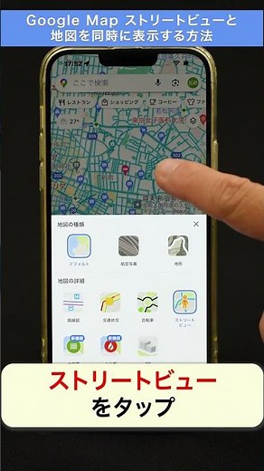 【GoogleMap】ストリートビューと地図を同時に表示する方法紹介