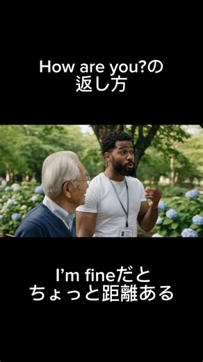 「How are you?」の返し方 #ai #英会話 #英語勉強 #英語学習 #英語