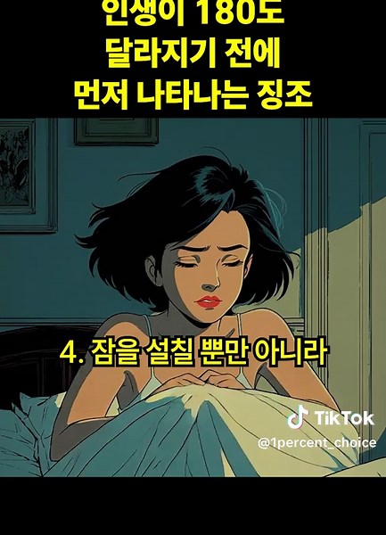 인생의 징조: 변화가 오기 전 알아야 할 것들