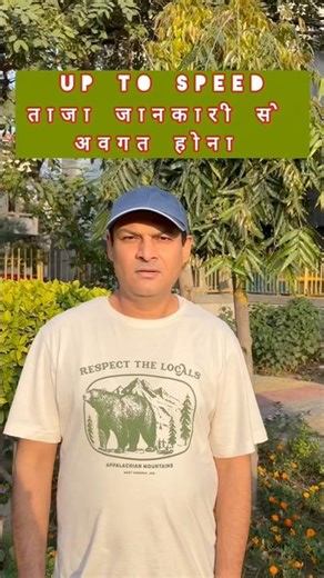 Everyday English idiom: up to speed explained with simple example |English idioms and phrases #viral