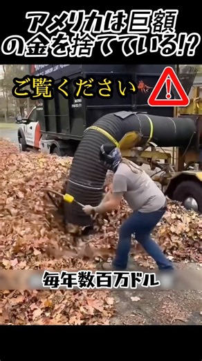 [SHOCKING] America is throwing away millions of dollars!? The heavy industry hack that turns fall...