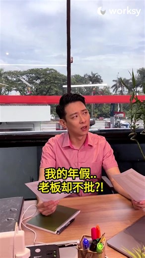 解决员工请假难题，Worksy软件助您轻松管理