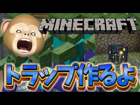 【マインクラフト】ゾンビトラップつくります！！