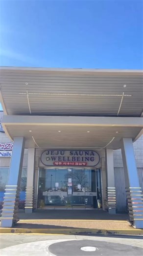 10K views · 134 reactions | “The greatest Korean Sauna 淪‍♀️ in...