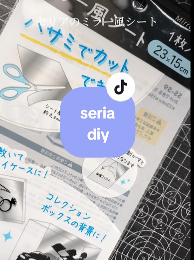 セリアのDIY：ミラー風シートとステッカー