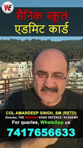 सैनिक स्कूल 2026 एडमिट कार्ड | AISSEE 2026 Admit Card for Class 6 and Class 9