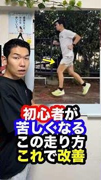 Let's improve this running technique that makes it difficult for beginner runners.