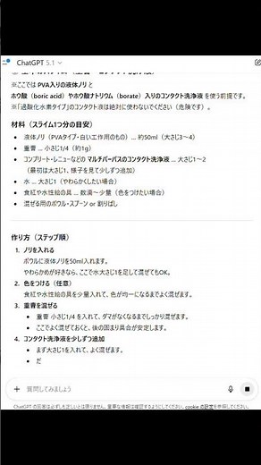 【ほぼテク ショート】【子供と一緒に楽しむ！】ホウ砂なしで安全なスライム作り：初心者必見のポイントを解説！
