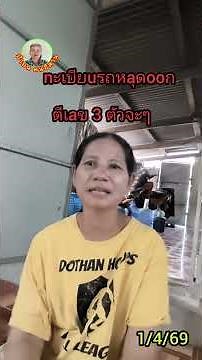 I dreamt of a car license plate, and the winning three-digit number was on 1/4/69.