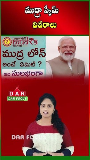 PM Mudra Yojana | Up to ₹20 Lakh Collateral-Free Loans for Small Businesses | DAR FOCUS
