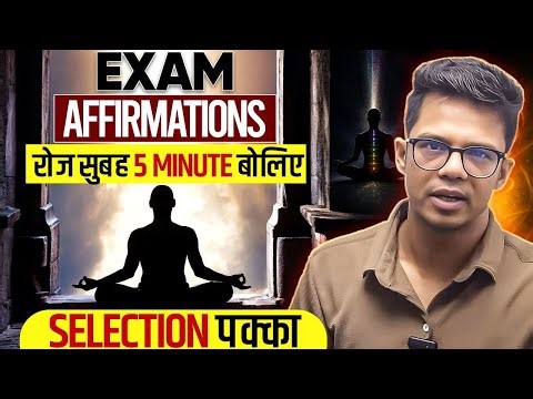 Exam Affirmation सुबह, सोने से पहले, या परीक्षा से ठीक पहले 3–5 बार बोलें या मन में दोहराएँ।