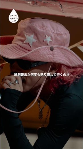 808 - 思うままに / HAPPY FLOWER LIVE 🌼 #shorts