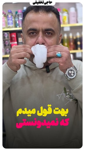 ‎حاجی تخفیفی‎ | ‎جالب بود؟؟؟ . . . #حاجی_تخفیفی #بهداشتی #آرایشی #مریوان‎ | Instagram