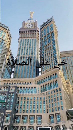 Makkah Tower Azan View 🕋✨ | Most Beautiful & Peaceful Moment in Makkah